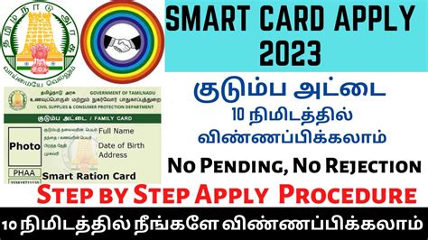 how to change ration shop in smart card tamilnadu|smart ration card apply online.